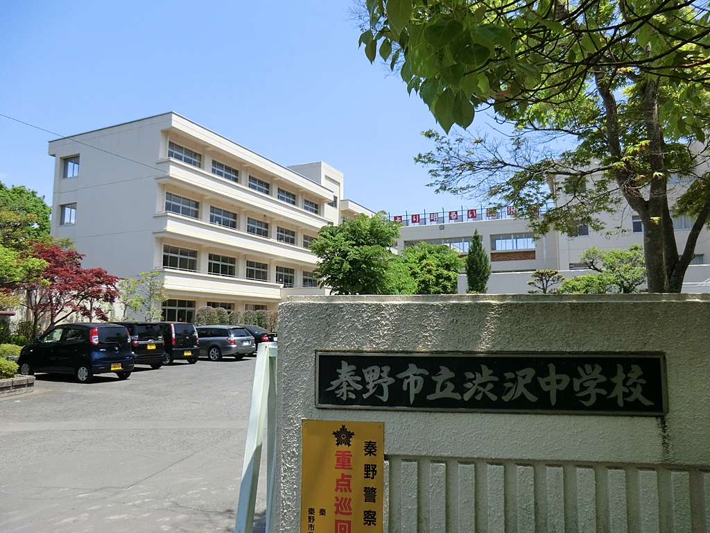 渋沢中学校の写真
