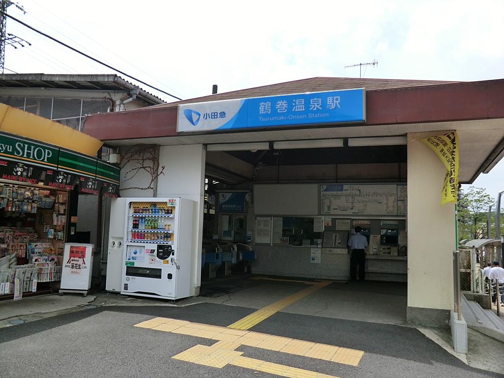 鶴巻温泉駅の写真