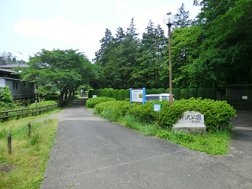 芹沢公園の写真